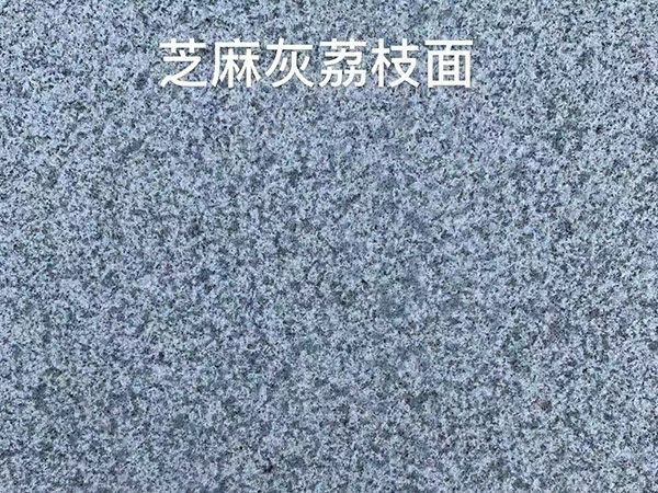 芝麻灰